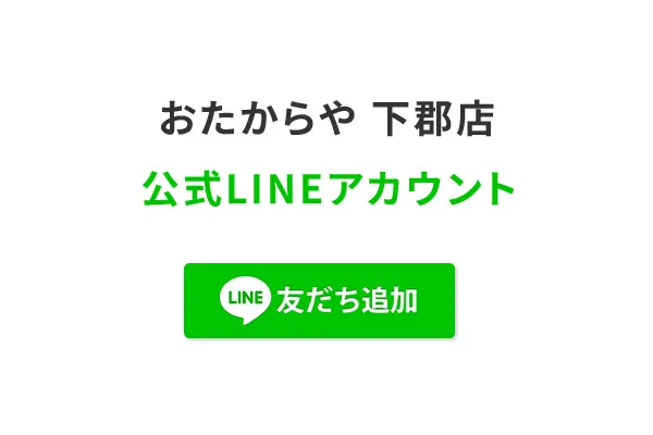 LINEで査定の流れ2